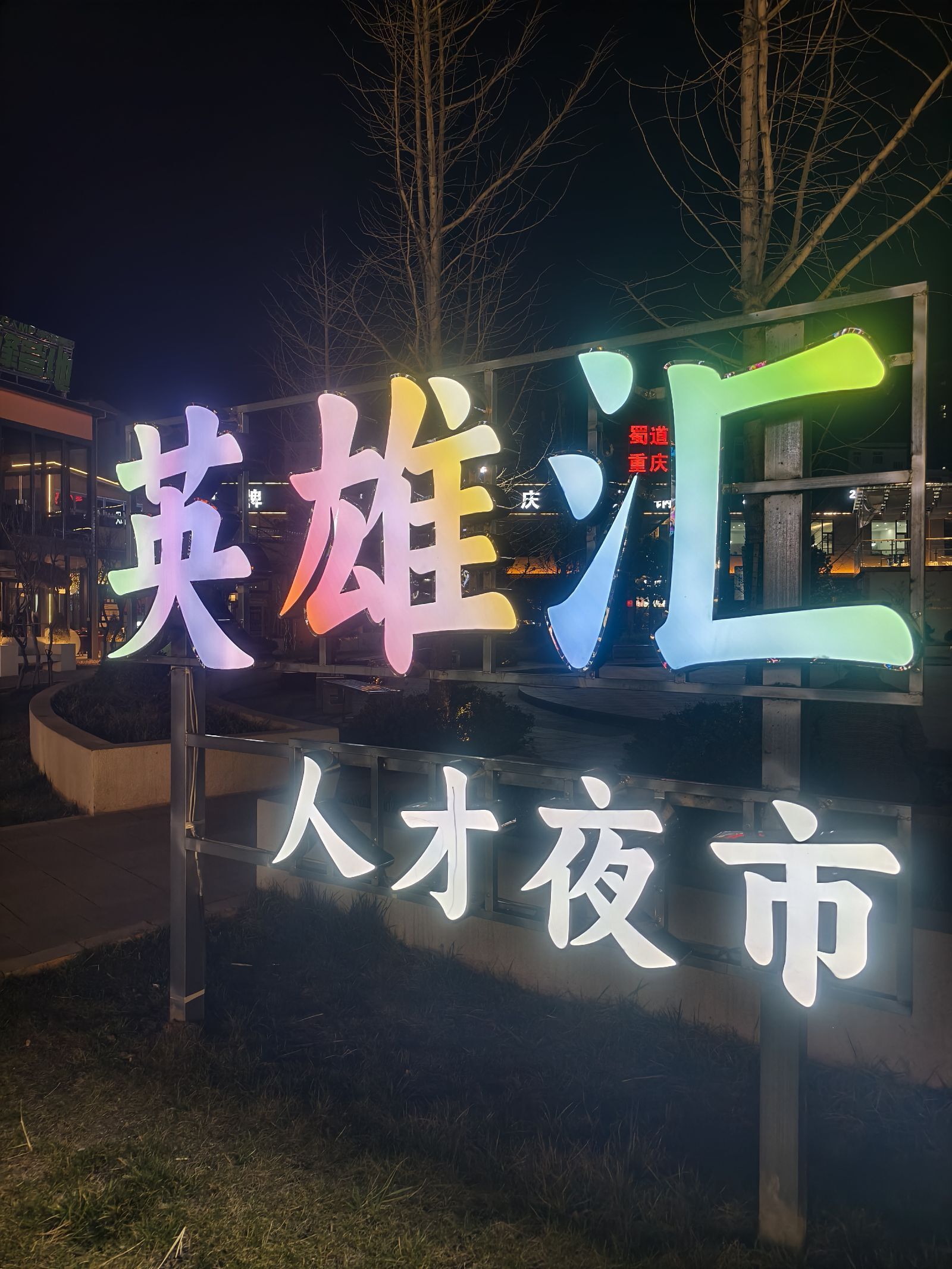 夜